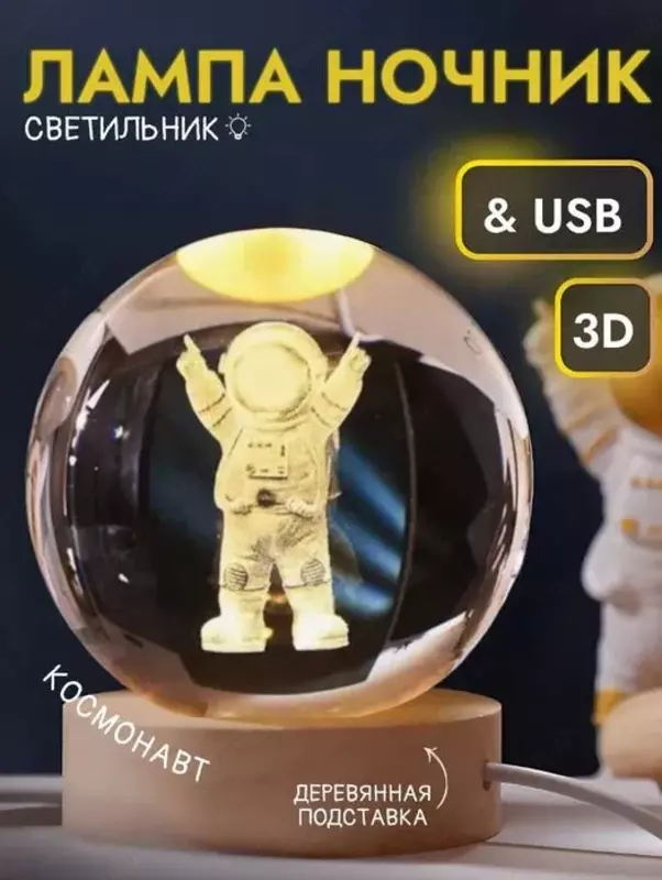 PodarkaGiftmania - Хрустальный Ночник с 3D Узором - Вращающейся Шар