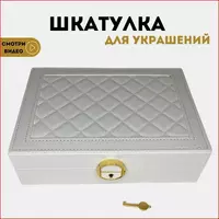 Шкатулка для Аксессуаров и Украшений - {0} so'mdan
