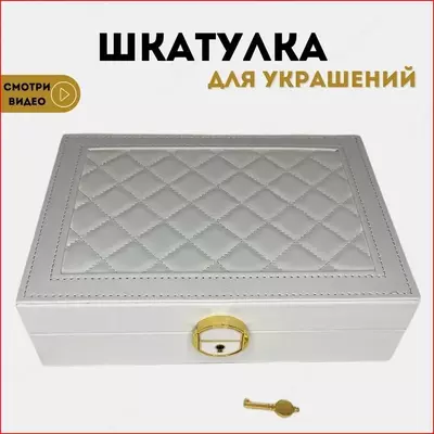 Шкатулка для Аксессуаров и Украшений Шкатулка для Аксессуаров и Украшений
