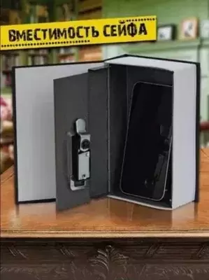 ПОДАРКА Книга Сейф Копилка шкатулка в виде книги 18см - ДОСТАВКА ПОДАРКА Книга Сейф Копилка шкатулка в виде книги 18см - ДОСТАВКА