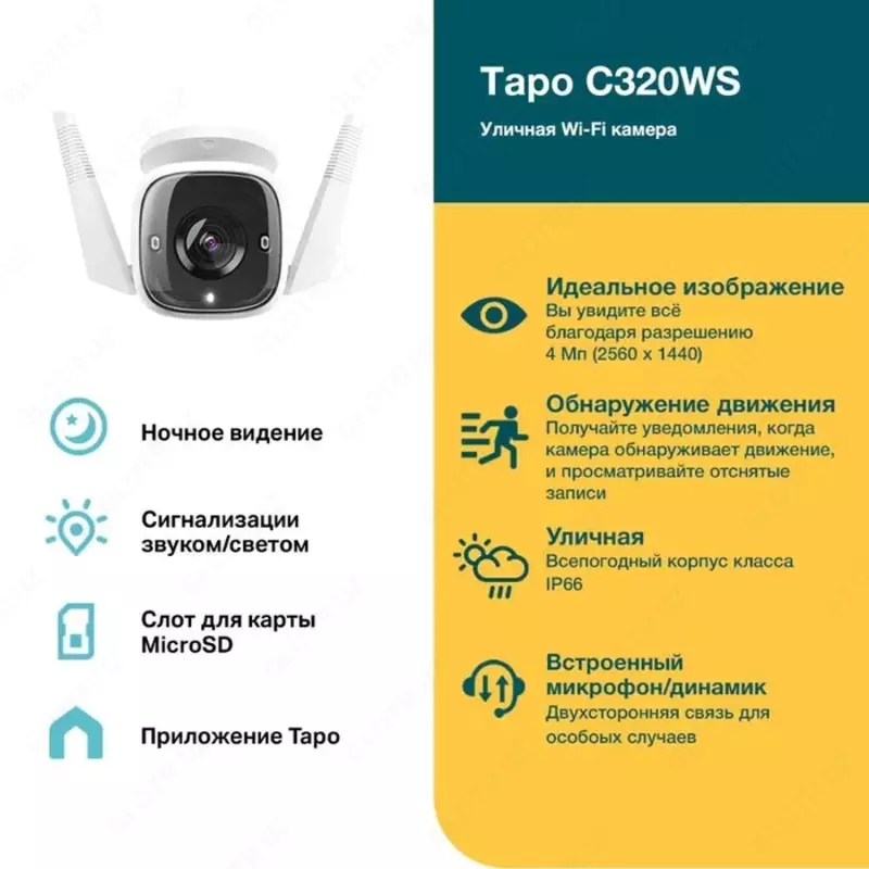 Камера TP-Link Tapo C320WS 2K — С Датчиком Движения | Гарантия - {0} so'mdan