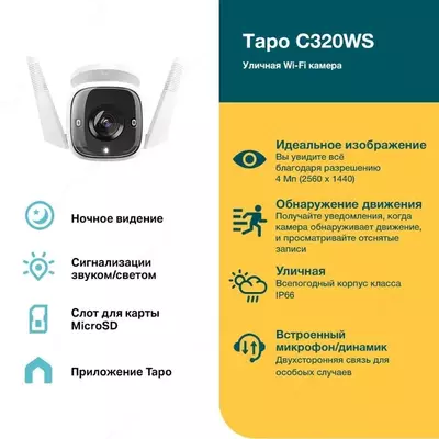 Камера TP-Link Tapo C320WS 2K — С Датчиком Движения | Гарантия - 407 000 сум / шт