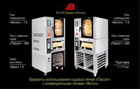 хлебопекарная печь