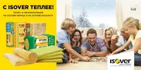 Минеральная вата Isover Только в розницу
