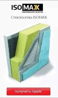 7 400 сум / кв.м Фасадная сетка Isomax 160