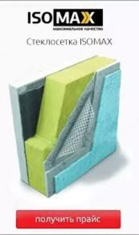 7 400 сум Фасадная сетка Isomax 160