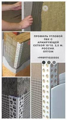 Уголок пластиковый с сеткой 10/15 2