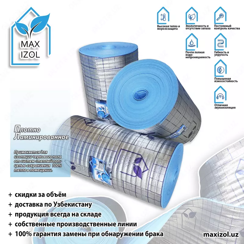 Ламинированное полотно (ПЛ) MAXIZOL вспененный полиэтилен 8 мм