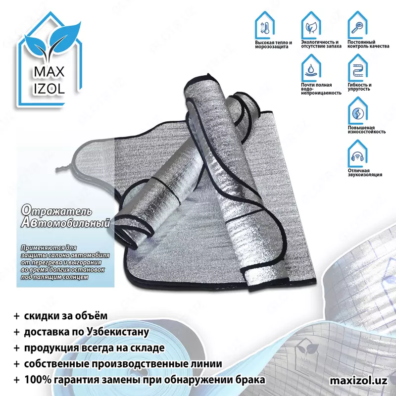 Солнцезащитный Отражатель для автомобиля