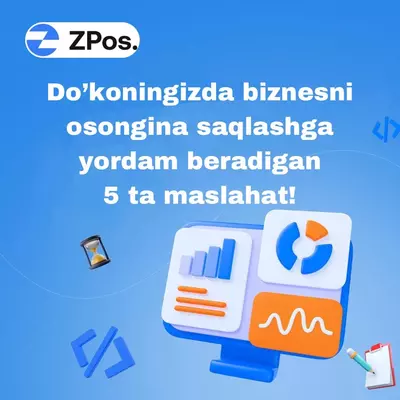 ZPos программа