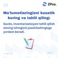 ZPos программа Только в розницу