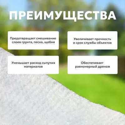 3 500 сум / кв.м Геотекстиль "GEOFLAX"