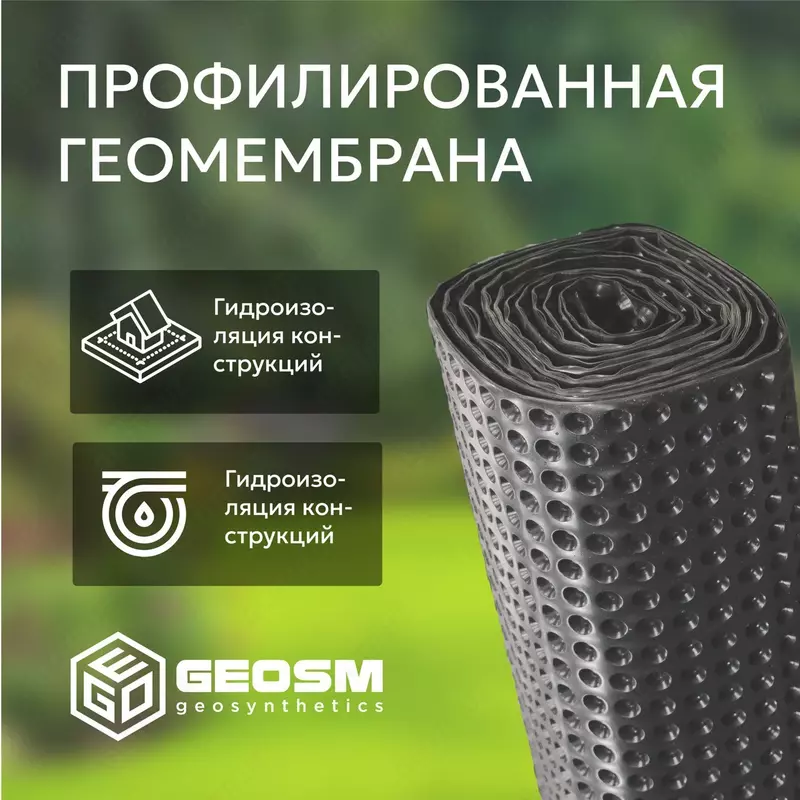 Профилированная мембрана "GEOFLAX"