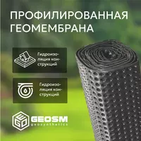Профилированная мембрана "GEOFLAX"