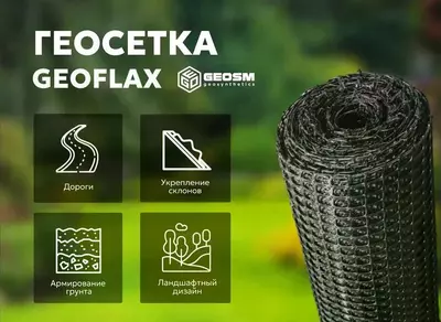 Polipropilen geotarmoq SD 40 (40x40) "GEOFLAX" (geogrid PP)