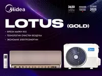 Кондиционер Midea Lotus 9-18 BTU