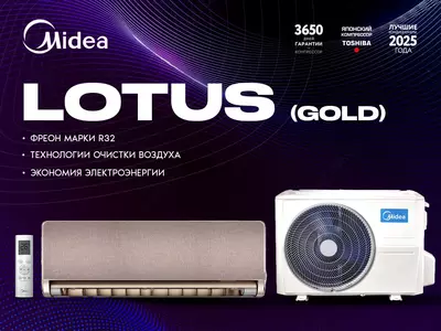 Кондиционер Midea Lotus 9-18 BTU