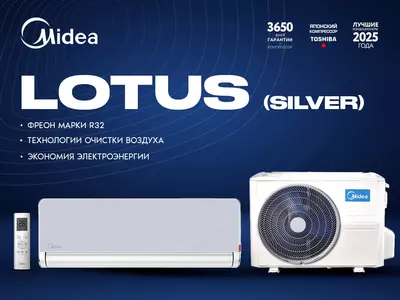 Кондиционер Midea Lotus 9-18 BTU - 8 134 996.4 сум / шт