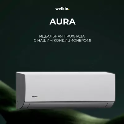 Кондиционер Welkin Aura 9-24 BTU