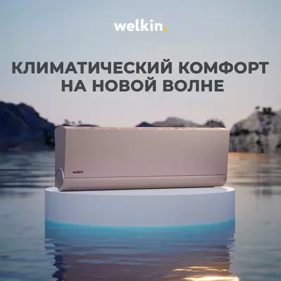 Кондиционер Welkin Vavilon 12 BTU