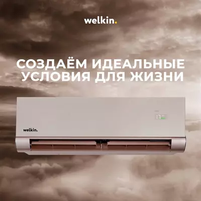 Кондиционер Welkin Vavilon 12 BTU - 7 177 938 сум / шт