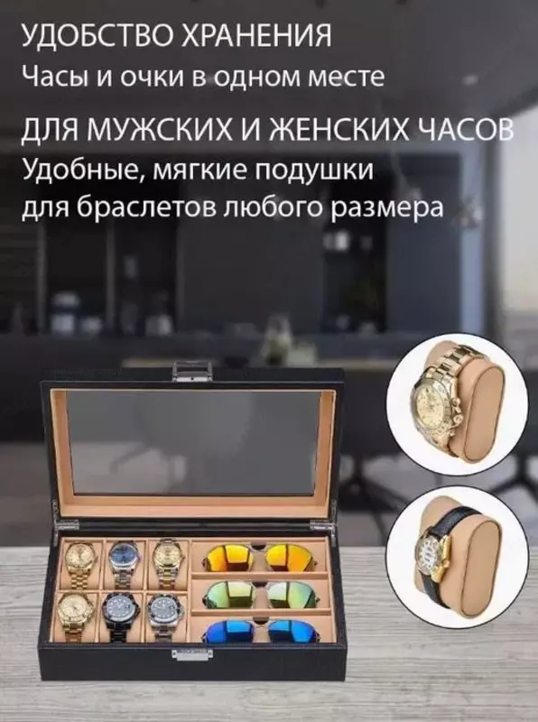 Шкатулка для Очков и Часов Органайзер ПОДАРКА - от {0} сум