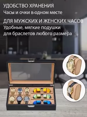 Шкатулка для Очков и Часов Органайзер ПОДАРКА Шкатулка для Очков и Часов Органайзер ПОДАРКА