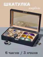 Шкатулка для Очков и Часов Органайзер ПОДАРКА Оптом и розница