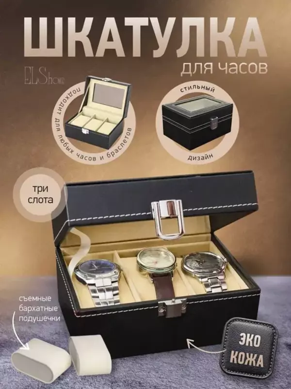 Шкатулка для Часов НОВЫЙ