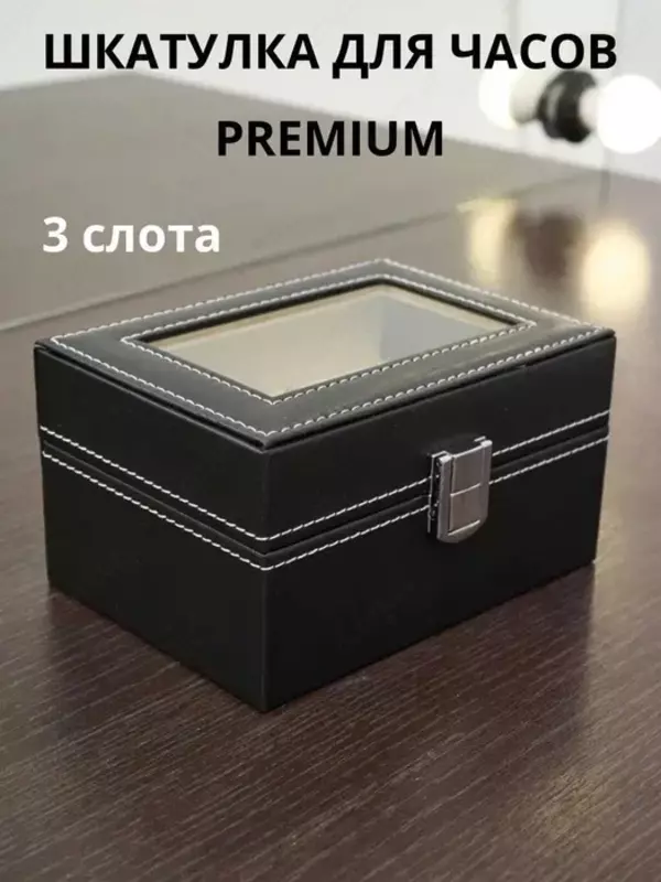 Шкатулка для Часов НОВЫЙ Active Market