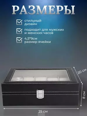 Шкатулка для 10 Часов - Лучшая Цена и Качество Шкатулка для 10 Часов - Лучшая Цена и Качество