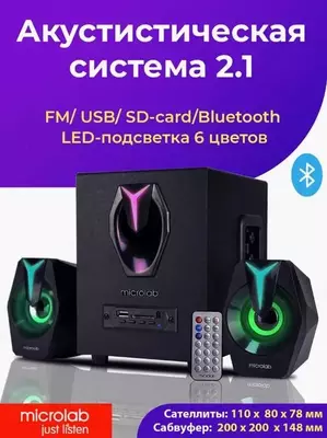 316 000 сум / шт Колонка Microlab G100BT 3x2Вт +5Вт Bluetooth 5.0 / Флешка / Пульт