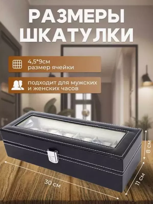 от {0} сум Шкатулка для Часов и Браслетов 6 секции