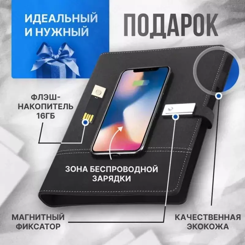 Блокнот A5 с Зарядкой 80л / Флешка 8гб / Кардхолдер ПОДАРКА