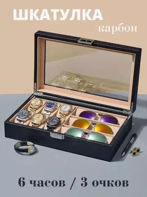 Органайзер для Очков 3-слота и Часов 6-слотов Шкатулка Органайзер для Очков 3-слота и Часов 6-слотов Шкатулка