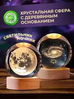 Проектор Хрустальный 3Д Светильник Ночьник - {0} so'mdan