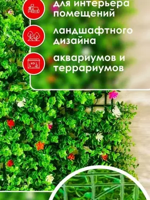 80 000 сум / шт Искусственные Коврики на Стену 60х40см - DEALER