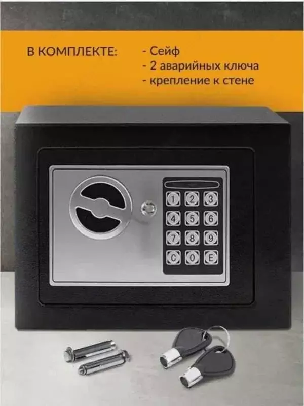 Сейф Металлический на Стену с Коде и Ключами