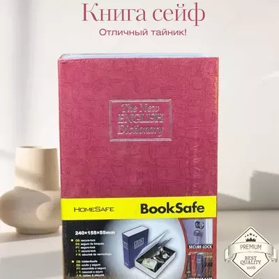 Сейф Шкатулка Тайник для Денег Сейф Шкатулка Тайник для Денег