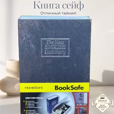 Сейф Шкатулка Тайник для Денег