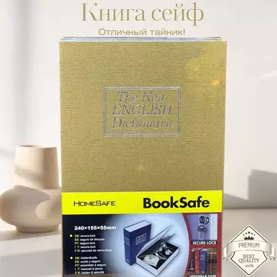 Сейф Шкатулка Тайник для Денег Сейф Шкатулка Тайник для Денег