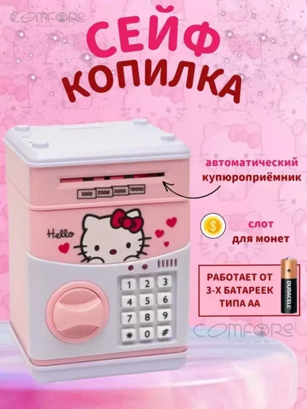 от {0} сум Копилка Сейф с Кодом и Купюр Приёмником