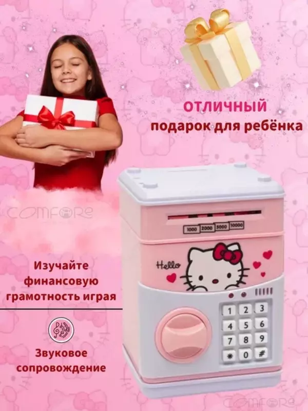 Копилка Сейф с Кодом и Купюр Приёмником Оптом и розница