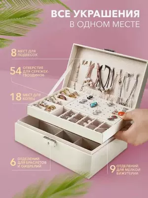 Шкатулка для драгоценностей и украшений НОВЫЙ Шкатулка для драгоценностей и украшений НОВЫЙ