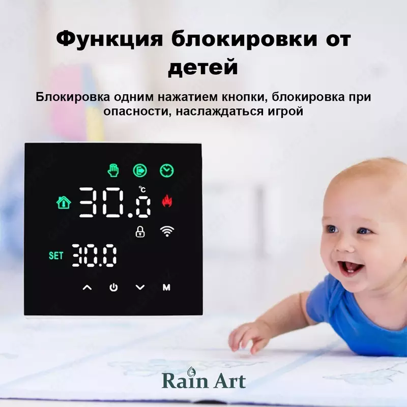 Комнатный термостат