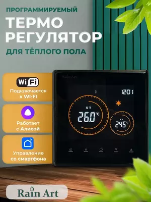 Комнатный термостат