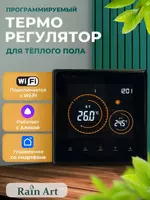 Комнатный термостат