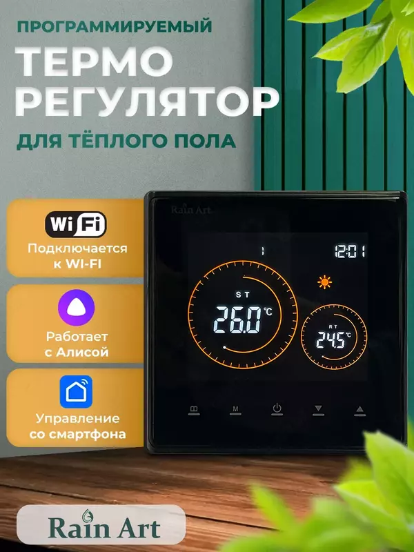 Комнатный термостат