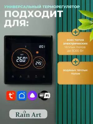 Комнатный термостат