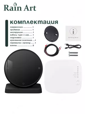 комнатный термостат беспроводной для отопительных систем